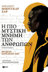 i pio mystiki mnimi ton anthropon photo