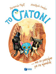 to gatoni kai to mystirio me tis kroketes photo