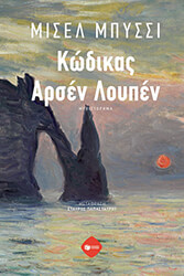 kodikas arsen loypen photo
