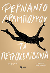 ta petroxelidona photo