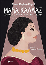 maria kallas zontas mono gia tin texni photo