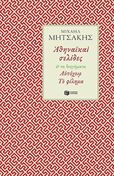 athinaikai selides kai ta diigimata aytoxeir to filima photo