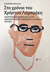 sta xronia toy xristoy lampraki photo