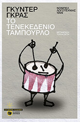 to tenekedenio tampoyrlo photo