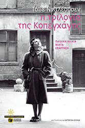 i trilogia tis kopegxagis photo