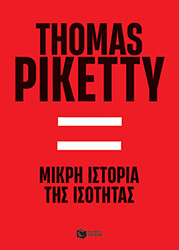 mikri istoria tis isotitas photo