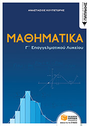 mathimatika g epaggelmatikoy lykeioy photo mathimatika g epaggelmatikoy lykeioy photo
