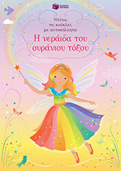 i neraida toy oyranioy toxoy photo