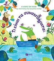 ti einai ta synaisthimata photo ti einai ta synaisthimata photo