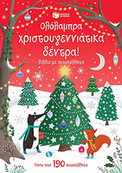 ololampra xristoygenniatika dentra photo