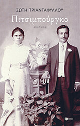 pitsimpoyrgko photo pitsimpoyrgko photo