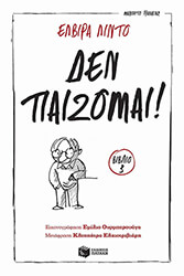 den paizomai photo den paizomai photo