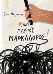 enas mayros markadoros photo