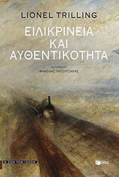 eilikrineia kai aythentikotita photo