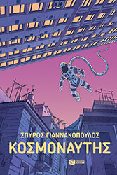 kosmonaytis photo kosmonaytis photo