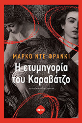 i etymigoria toy karabatzo photo