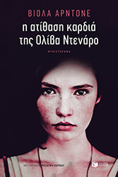 i atithasi kardia tis oliba ntenaro photo