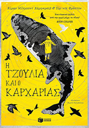 i tzoylia kai o karxarias photo