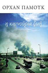 i kainoyria zoi photo