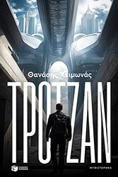 trotzan photo