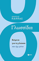 glossidia photo