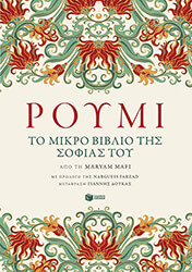 roymi to mikro biblio tis sofias toy photo