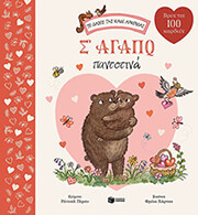 s agapo pantotina photo