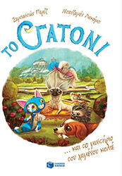 to gatoni kai to mystirio toy xamenoy kolie photo