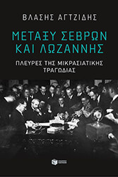 metaxy sebron kai lozannis photo