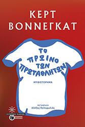 to proino ton protathliton photo