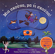 mia skoypa ma ti skoypa me kinoymena meri photo