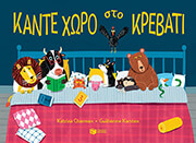 kante xoro sto krebati photo
