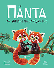 ta panta poy kratisan tin yposxesi toys photo