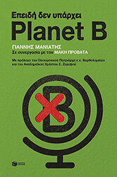 epeidi den yparxei planet b photo