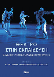 theatro stin ekpaideysi photo