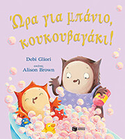 ora gia ypno koykoybagaki photo
