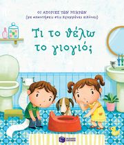 ti to thelo to giogio photo ti to thelo to giogio photo