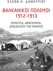 balkanikoi polemoi 1912 1913 photo