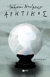 arktikos photo arktikos photo