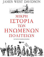 mikri istoria ton inomenon politeion photo