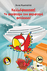 kalliofiiiiii to feriftero toy feriftera fetaeieiei photo
