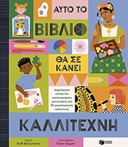 ayto to biblio tha se kanei kallitexni photo