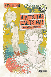 i kyra tis eleysinas kai alles istories photo