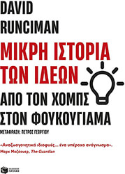 mikri istoria ton ideon photo