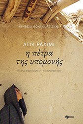 i petra tis ypomonis photo