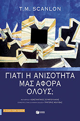 giati i anisotita mas afoa oloys photo