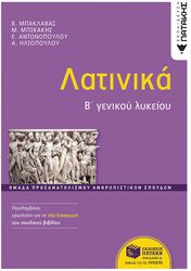 latinika b genikoy lykeioy photo