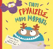 giati grylizeis moro moraki photo