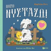 poso nystazo photo