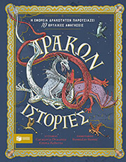 drakon istories photo drakon istories photo